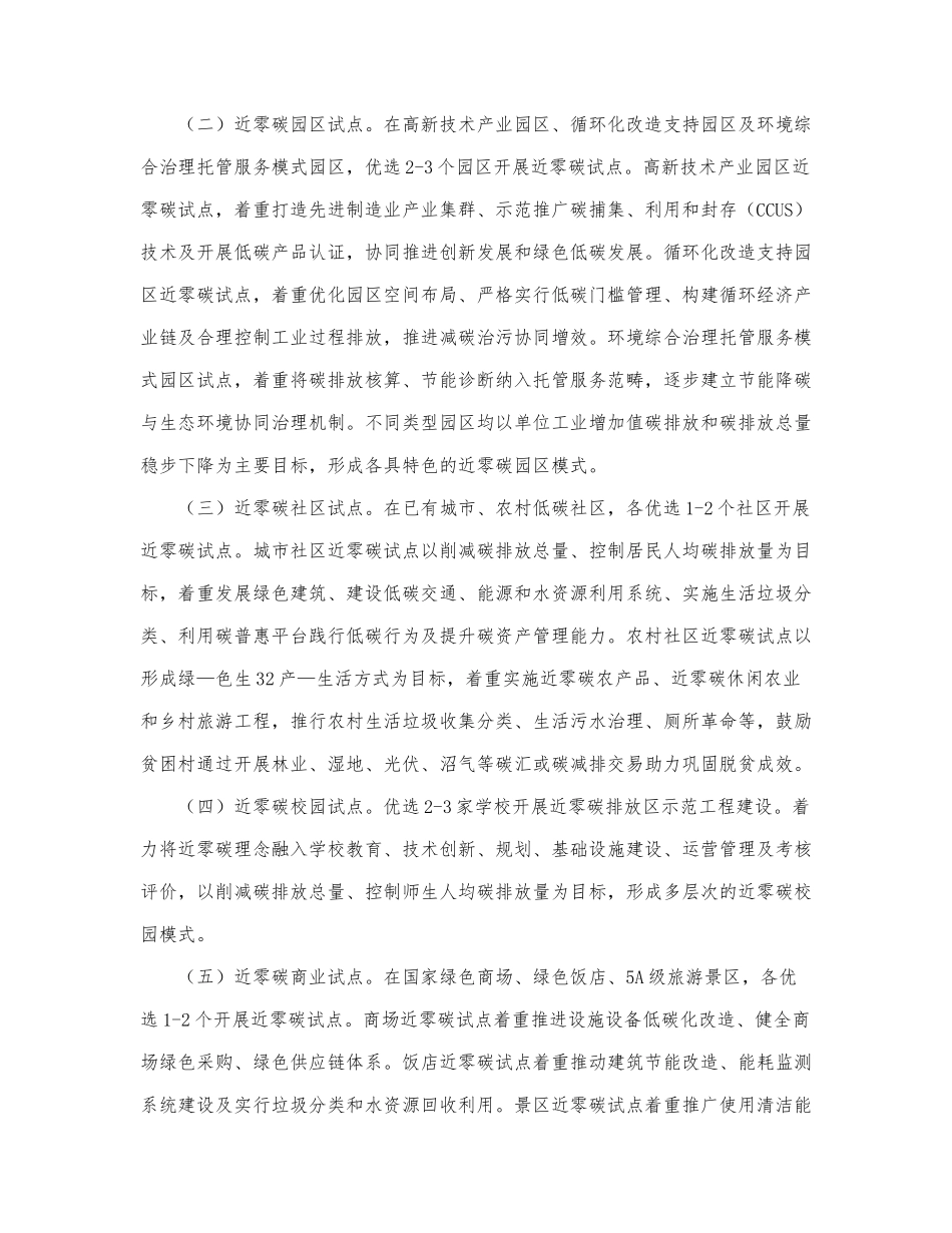 近零碳排放示范工程活动策划方案2.docx_第3页