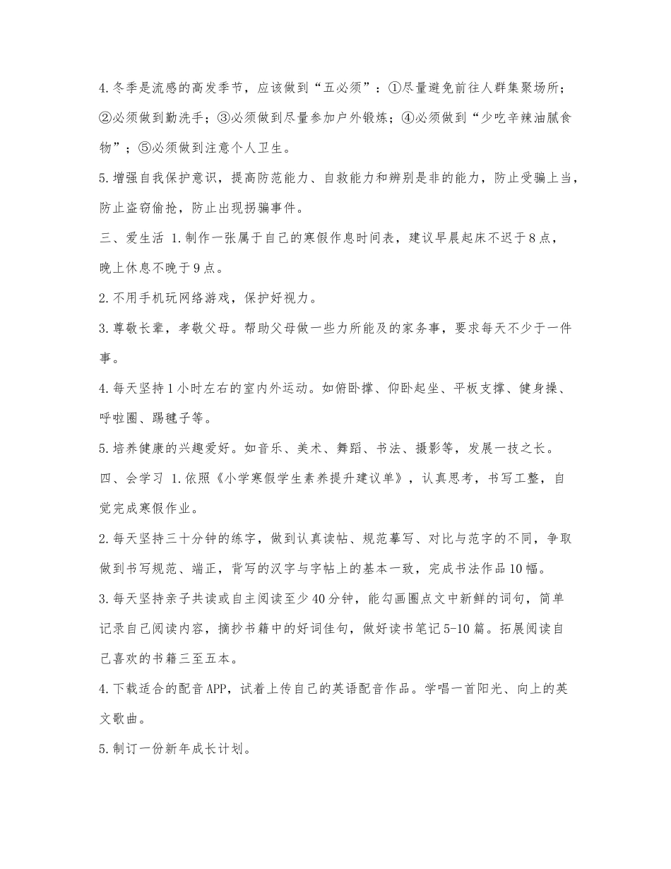 小学寒假工作安排及生活指导方案（.docx_第2页