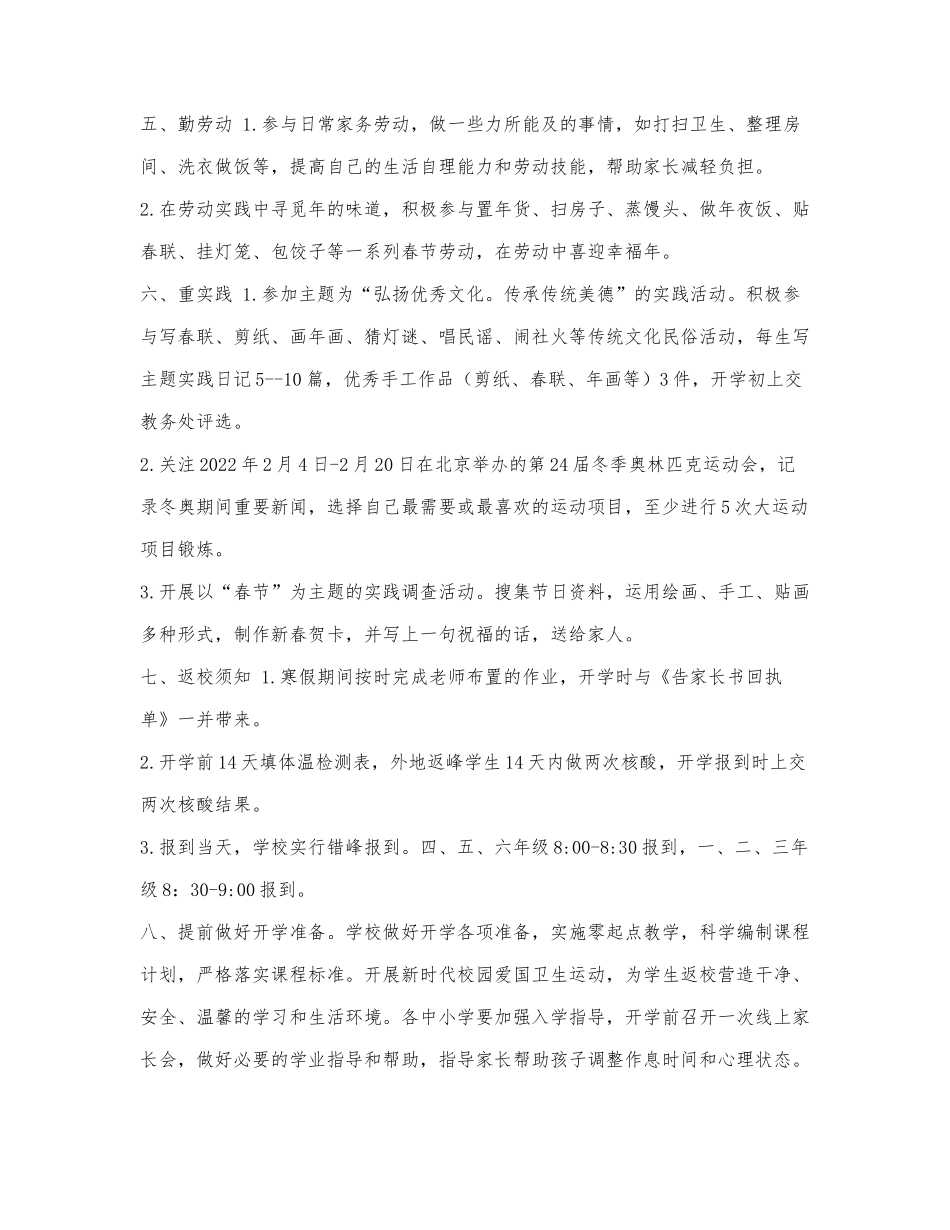 小学寒假工作安排及生活指导方案（.docx_第3页