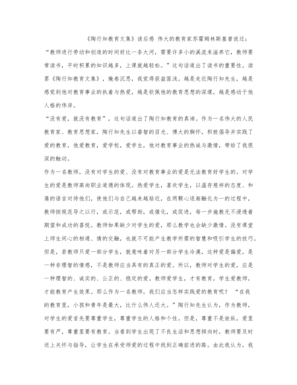 《陶行知教育文集》读书体会.docx_第1页