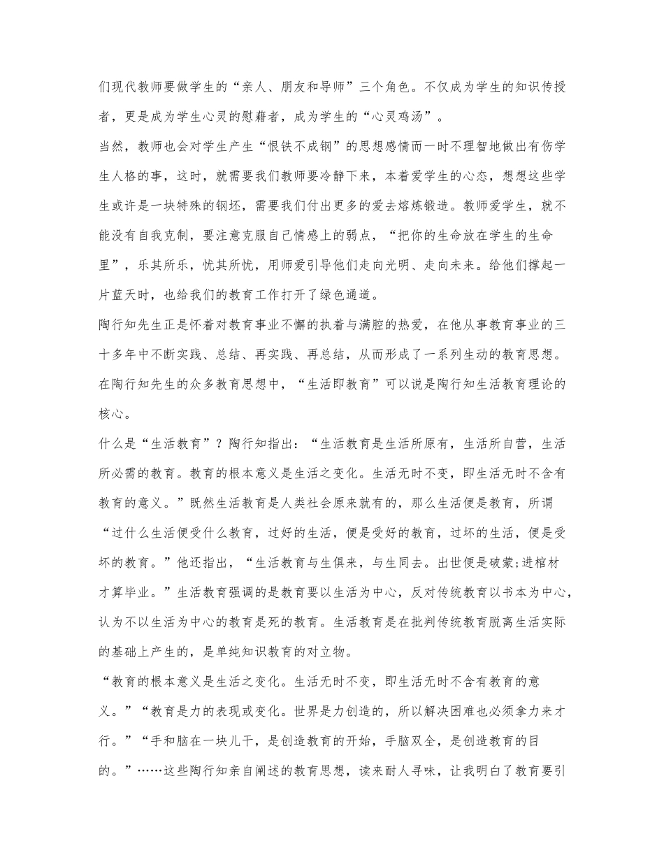 《陶行知教育文集》读书体会.docx_第2页