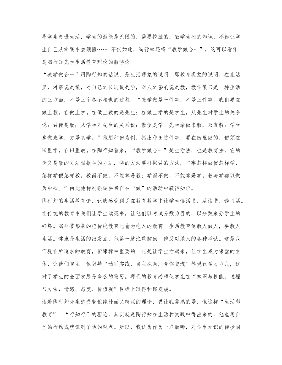 《陶行知教育文集》读书体会.docx_第3页