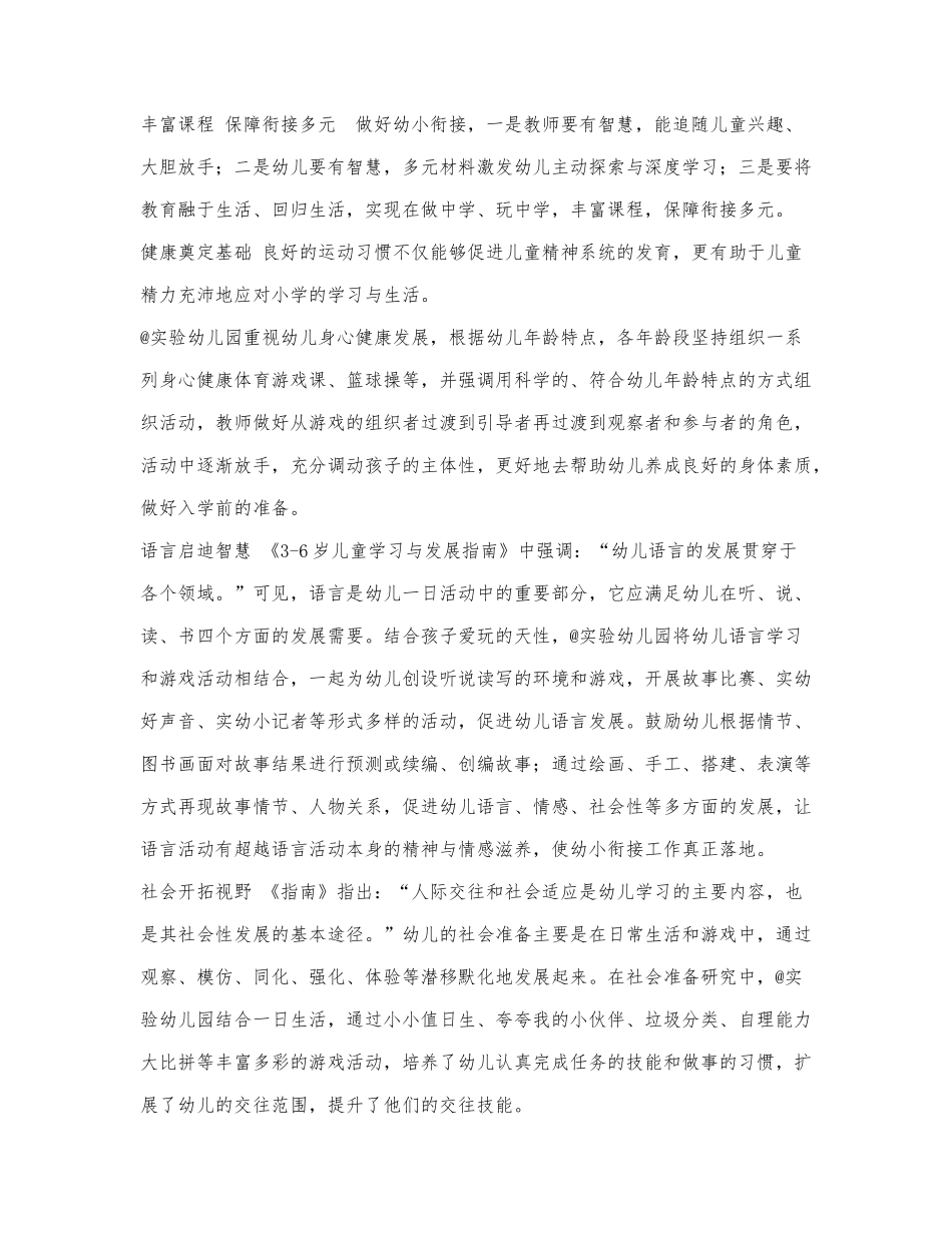 幼儿园幼小衔接经验材料.docx_第2页