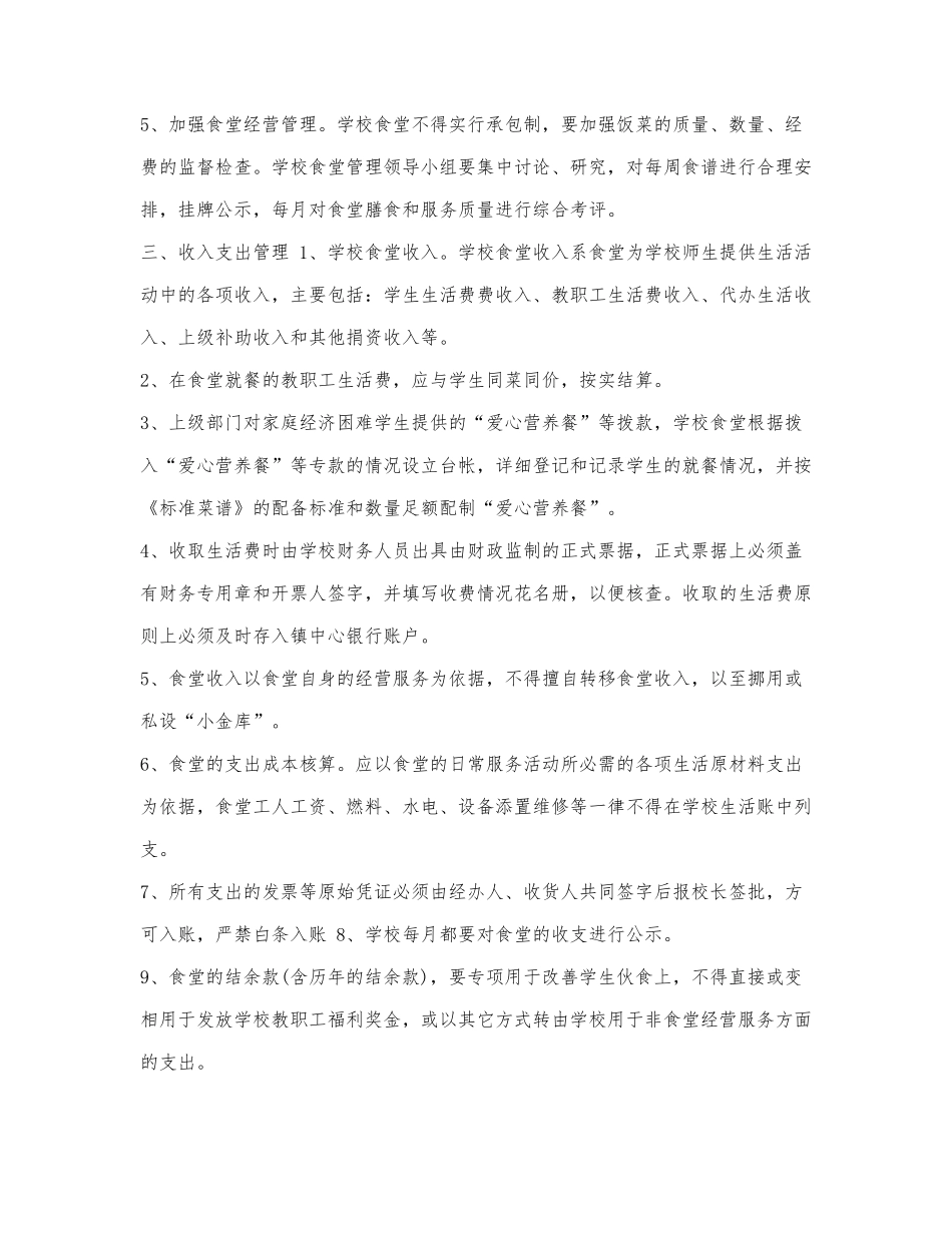 食堂财务管理规定.docx_第2页