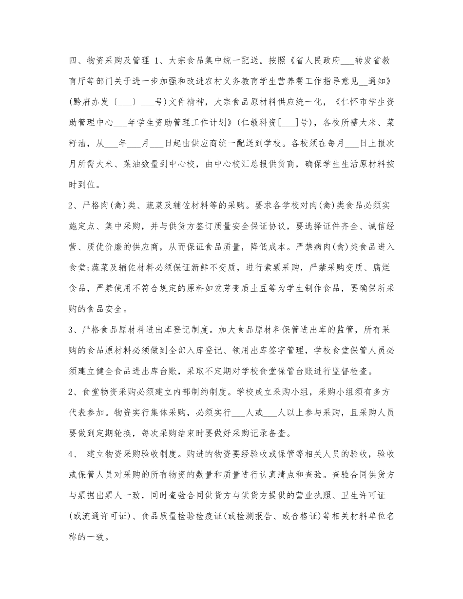 食堂财务管理规定.docx_第3页