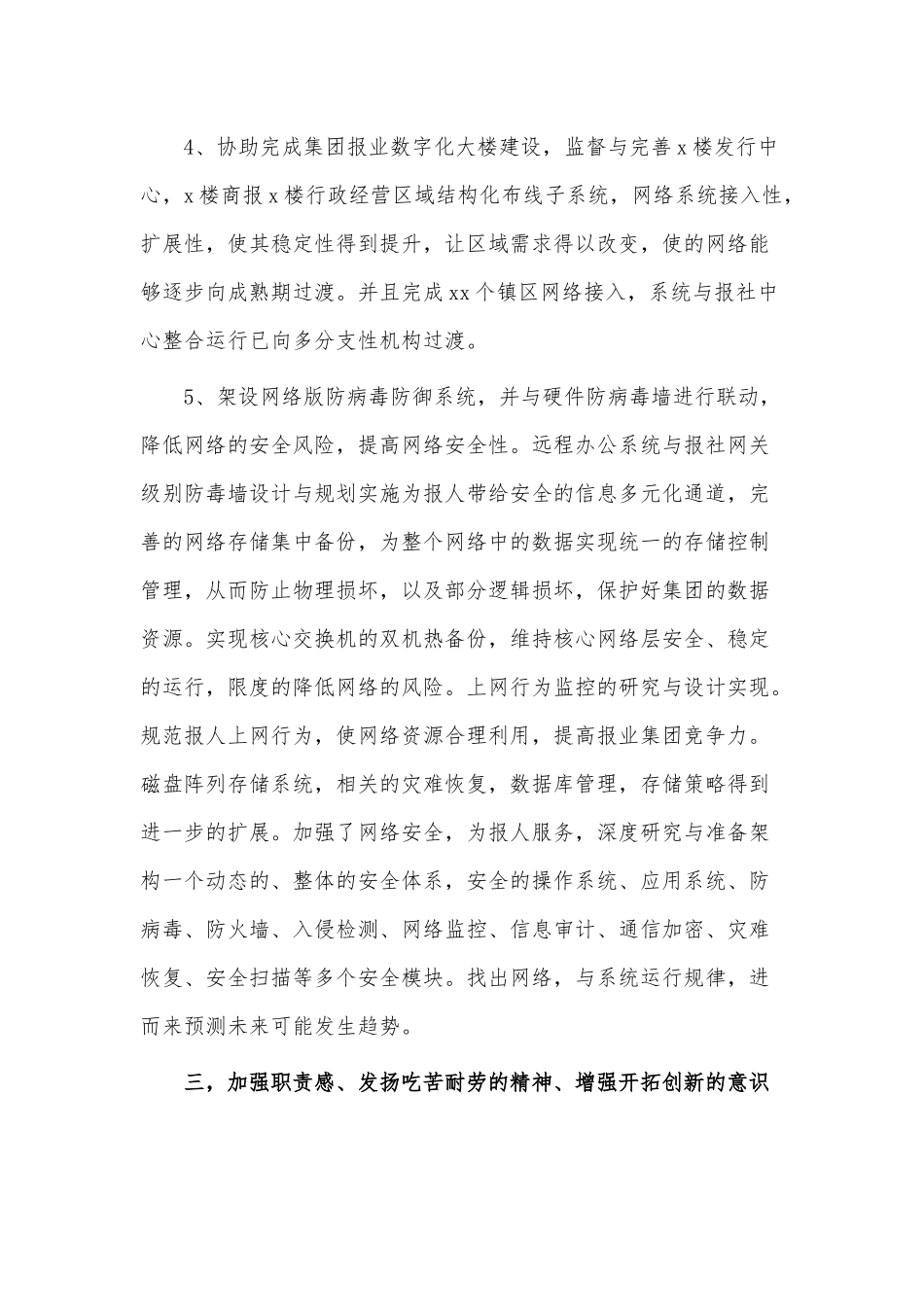 6篇工程师个人述职报告、工厂车间副主任年终述职报告供借鉴.docx_第3页