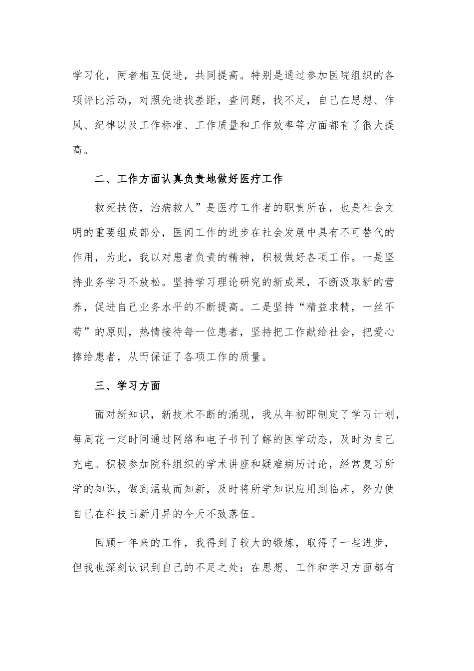 6篇基层医生个人述职报告、护士长2022工作计划供借鉴.docx_第2页