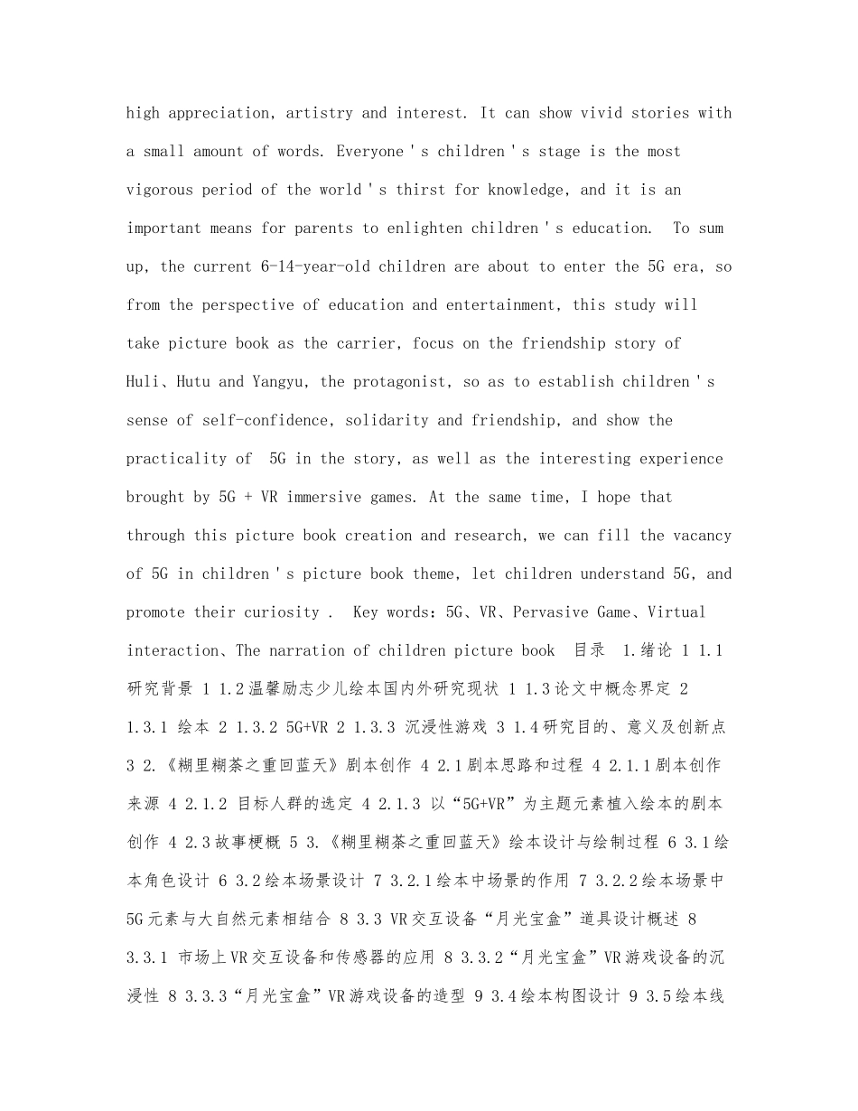 初探5G+VR技术的沉浸性游戏在温馨励.docx_第2页