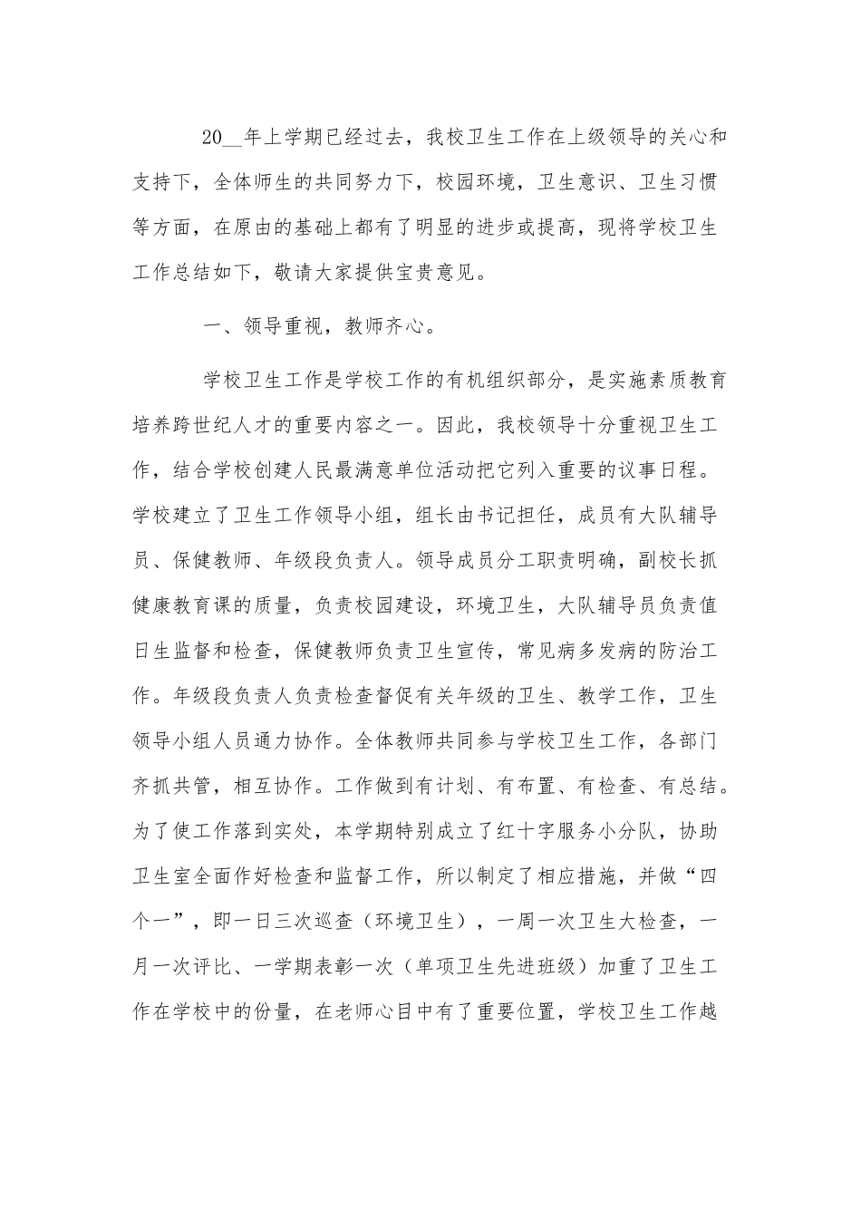 6篇中小学卫生健康工作总结、学习“党课开讲啦”活动主题心得供借鉴.docx_第3页
