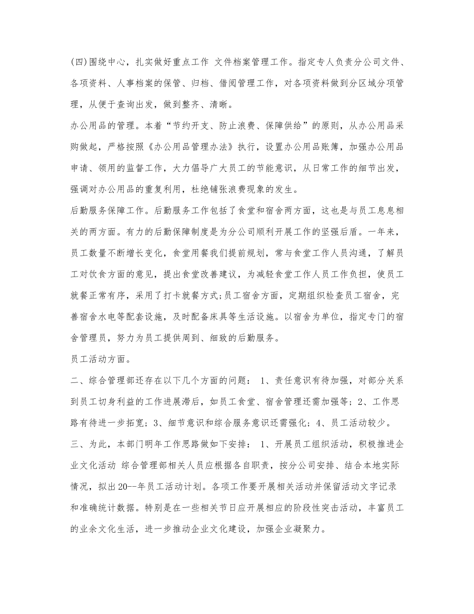2021年综合部工作总结汇编10篇.docx_第2页