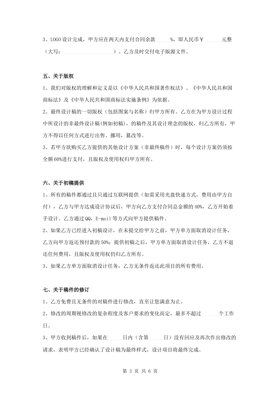 LOGO设计合同书范本模板.docx_第3页