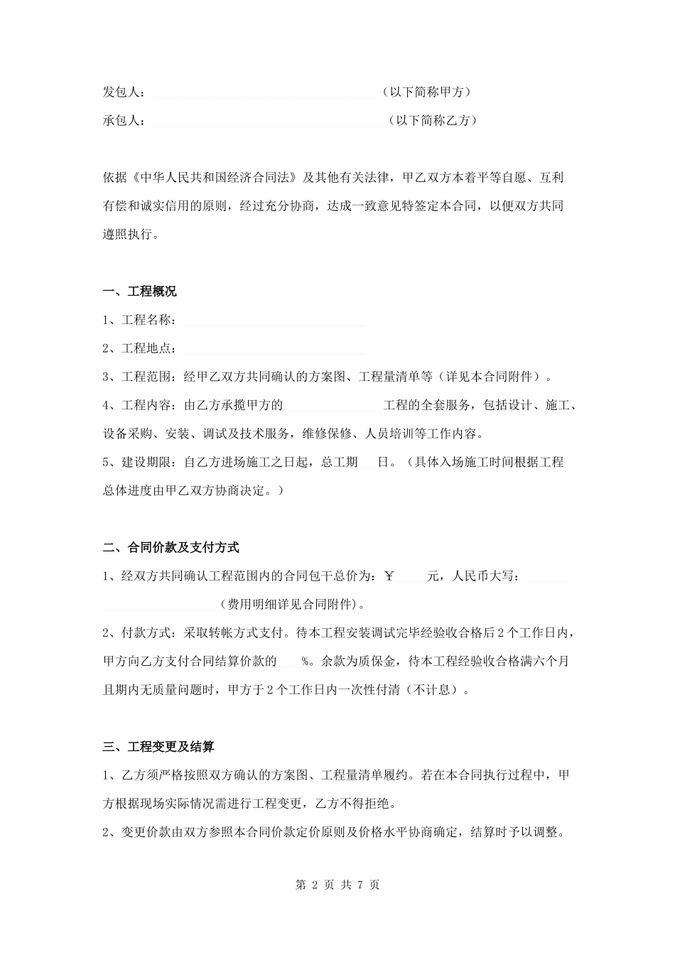 安防监控工程合同附工程量清单.docx_第2页