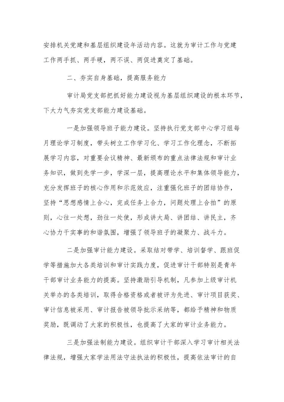 6篇党支部书记抓基层党建工作、学校党建述职报告供借鉴.docx_第2页