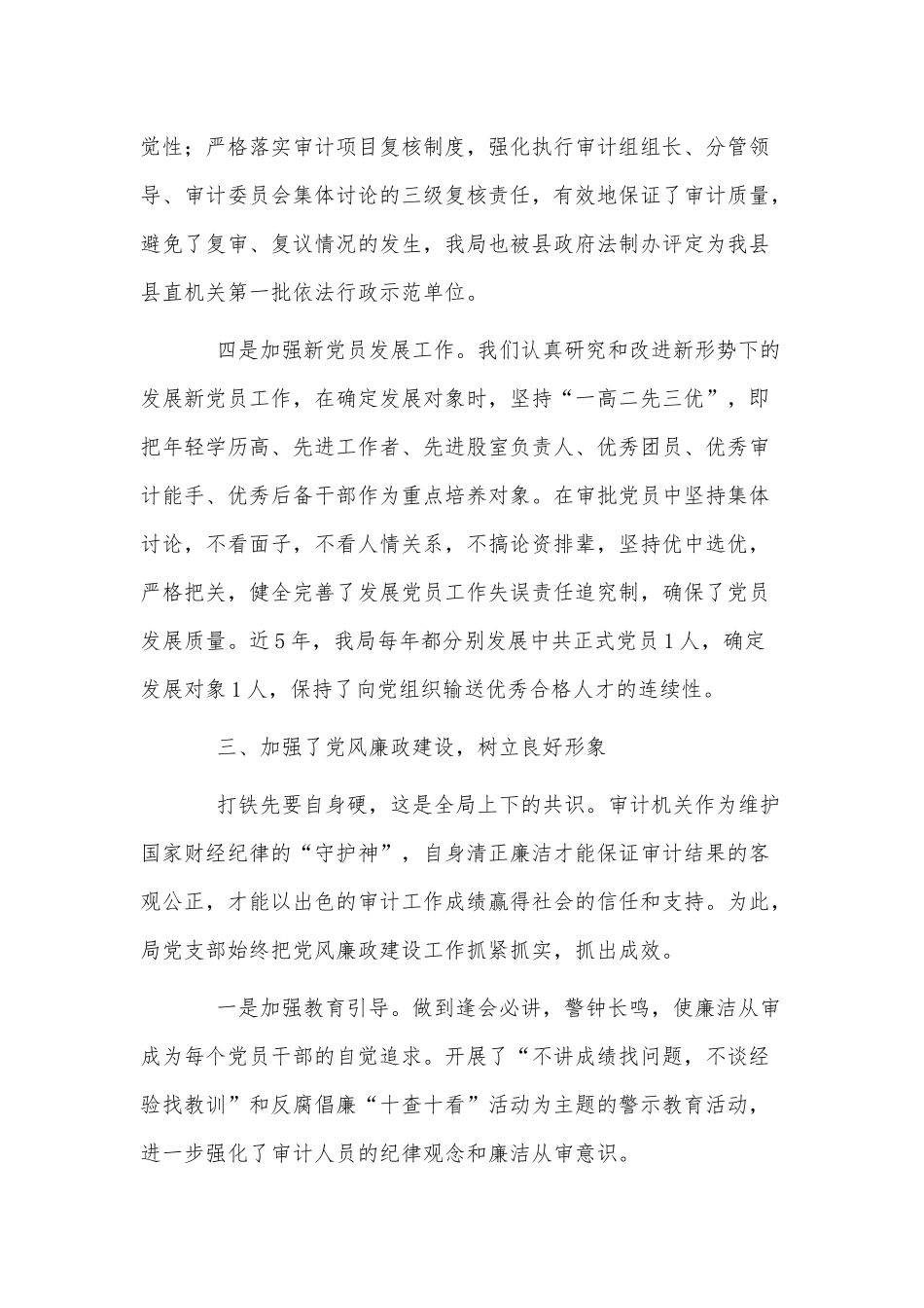 6篇党支部书记抓基层党建工作、学校党建述职报告供借鉴.docx_第3页