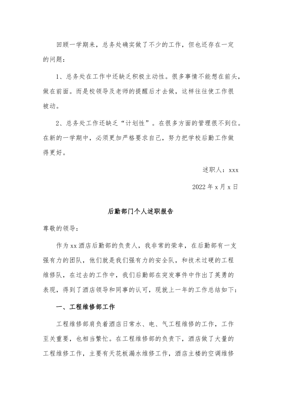 6篇后勤部门个人述职报告、公司年度工作总结供借鉴.docx_第3页