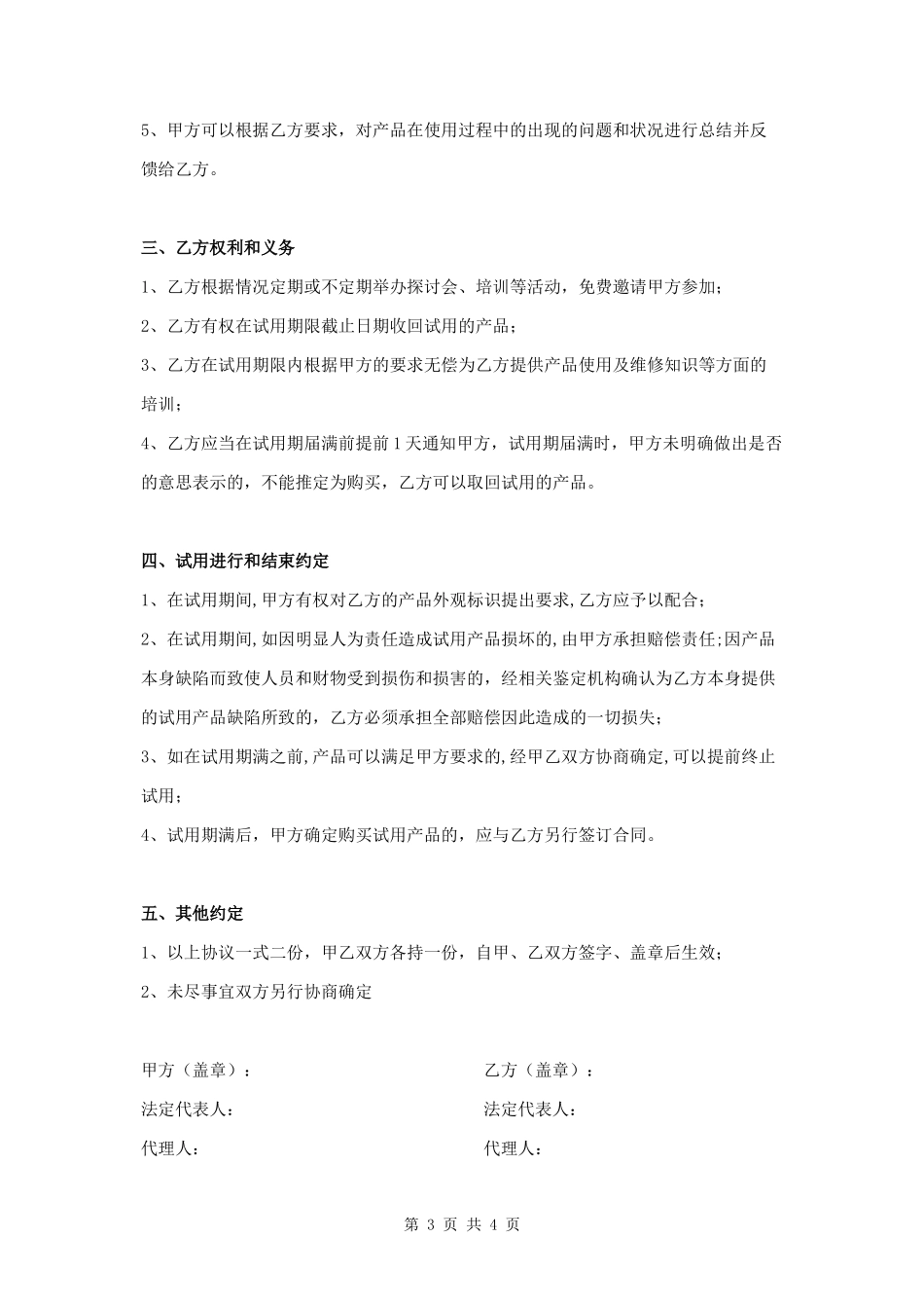 产品试用协议模板范本.docx_第3页