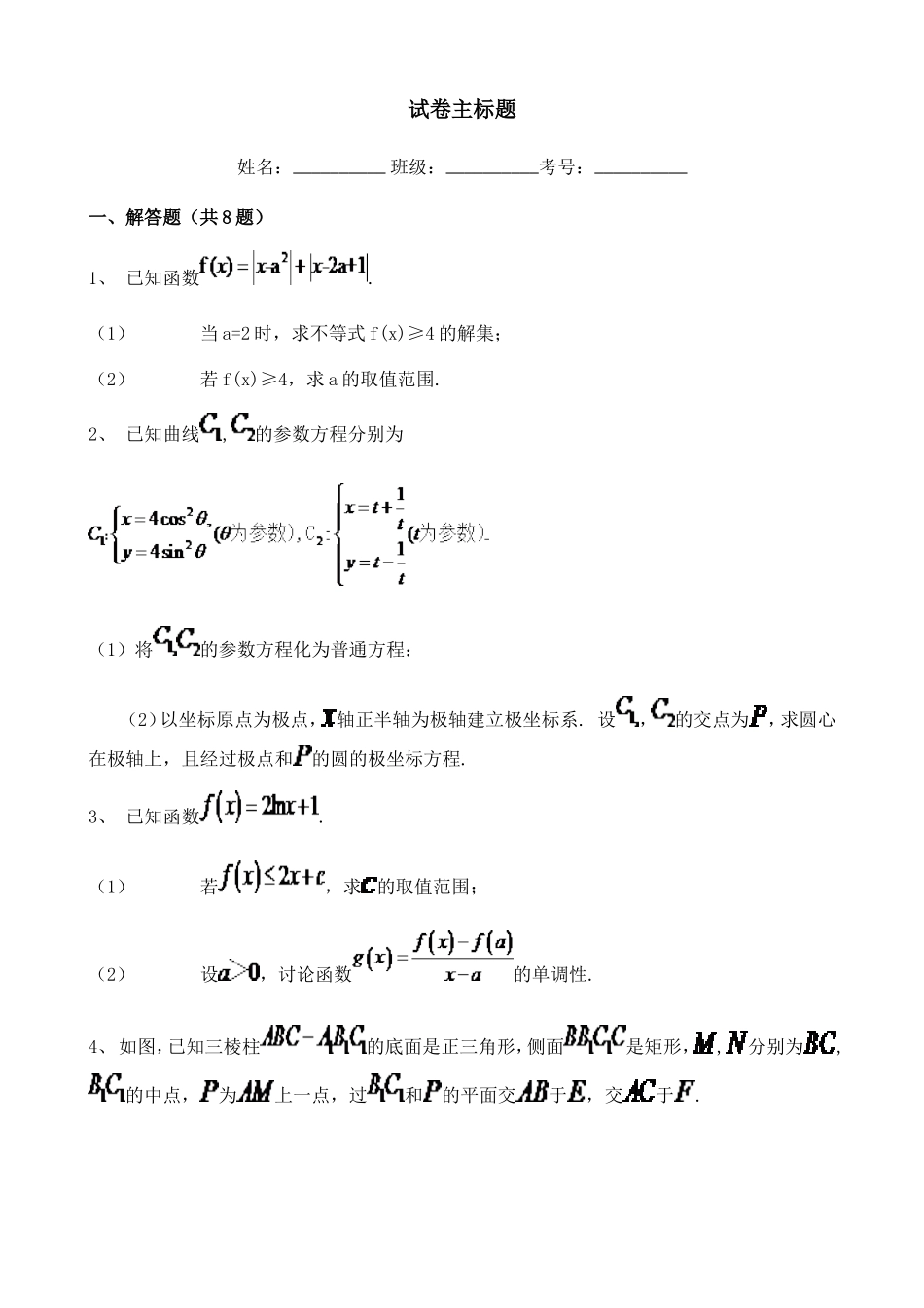 2020高中数学高考真题137167.doc_第1页