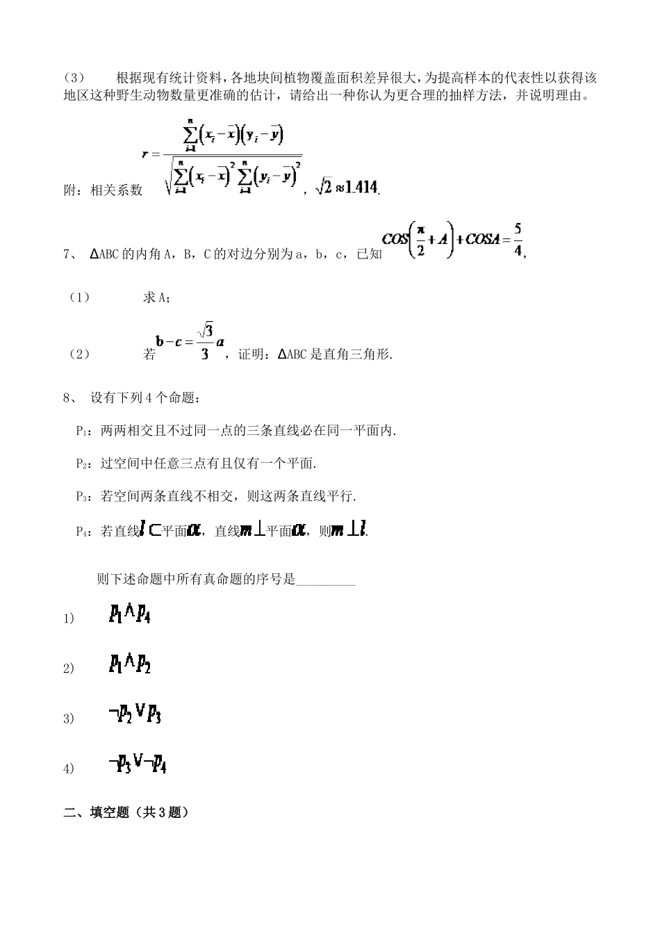 2020高中数学高考真题137167.doc_第3页