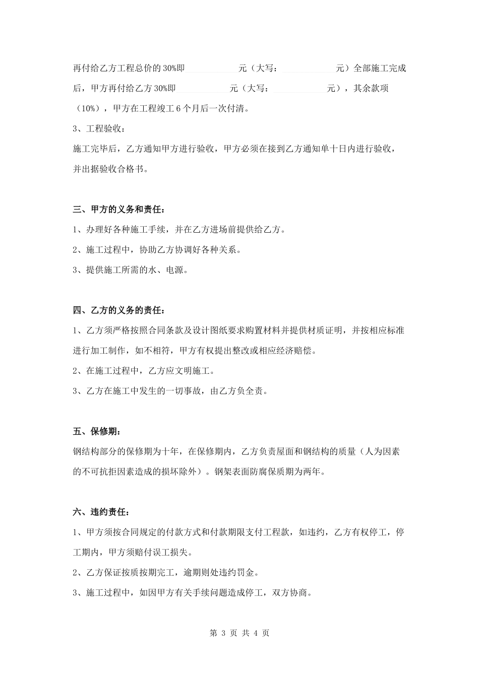 厂房钢结构工程施工合同书范本.docx_第3页