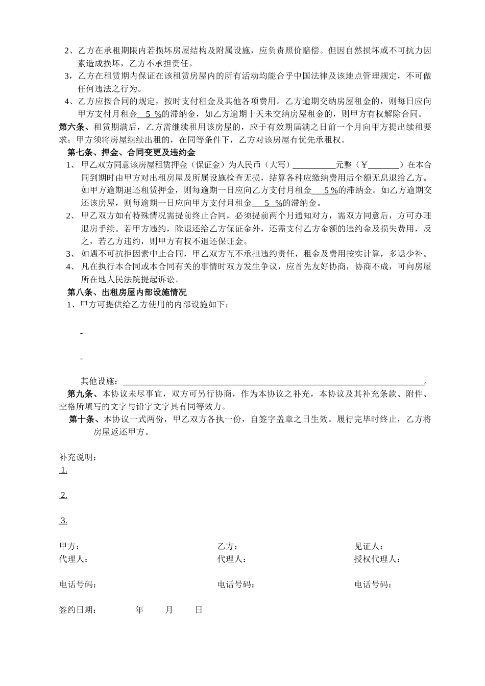 阿里地产租赁合同.docx_第2页