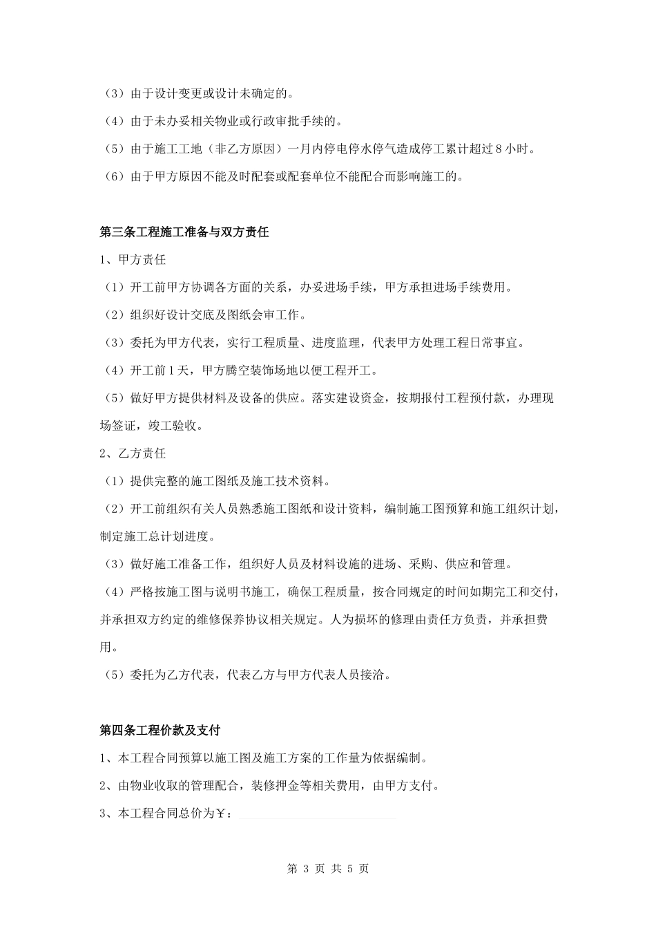 办公室装修合同附工程预算书.docx_第3页
