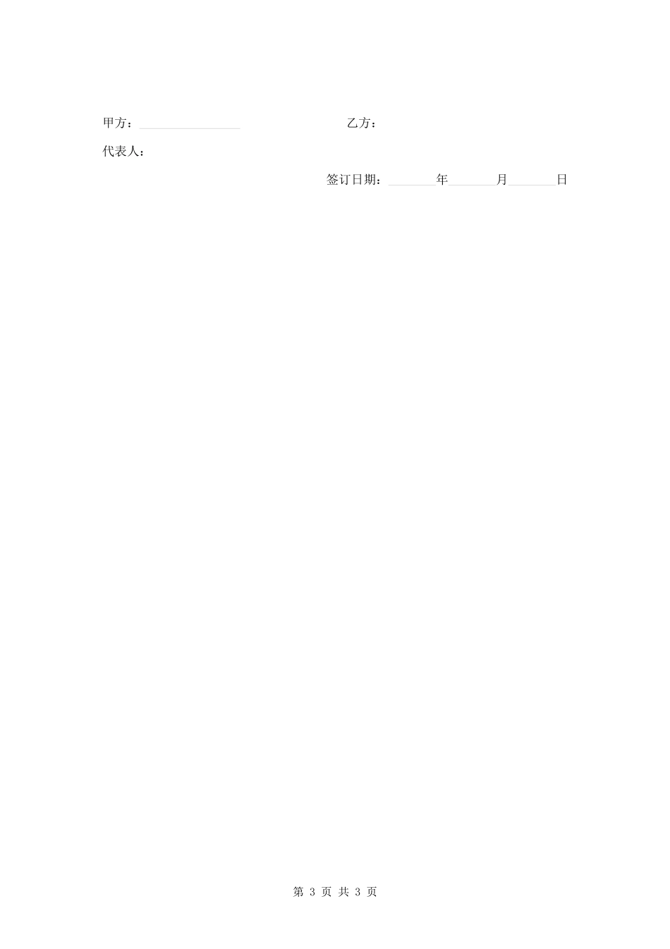 厨师用工合同范本简易文本.docx_第3页