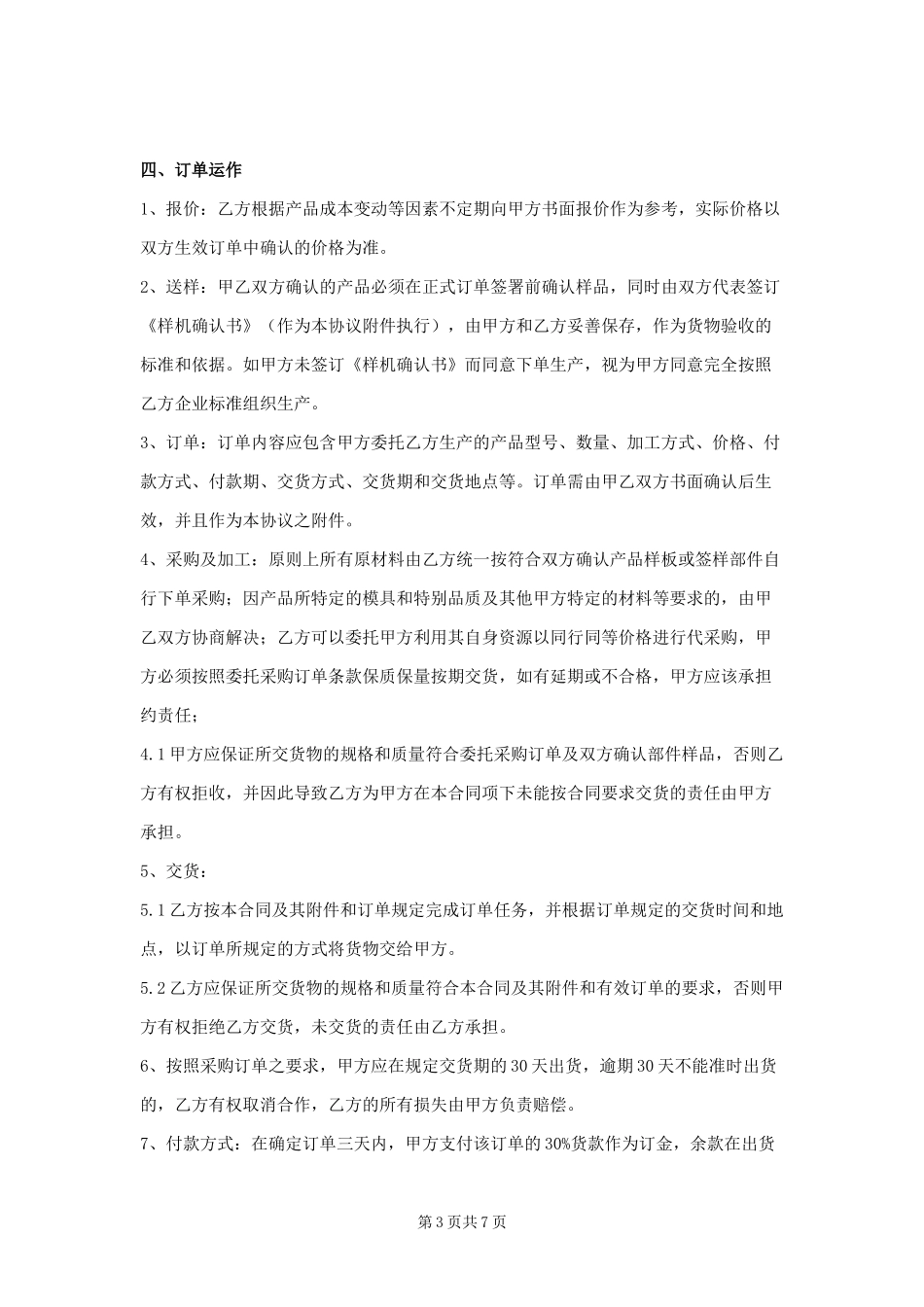 代加工产品合作框架协议书范本.docx_第3页