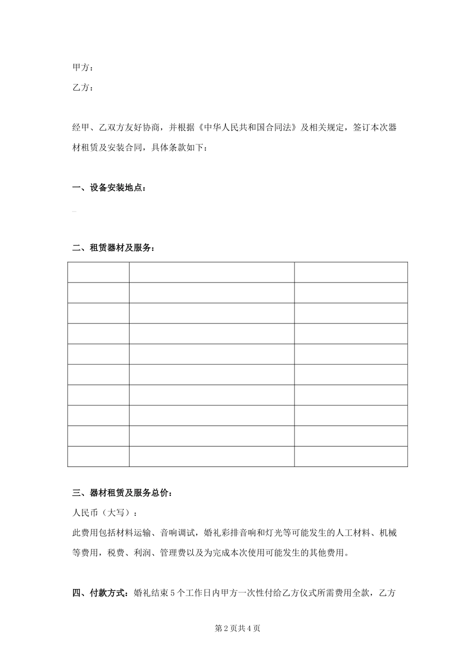 灯光音响租赁服务协议.docx_第2页