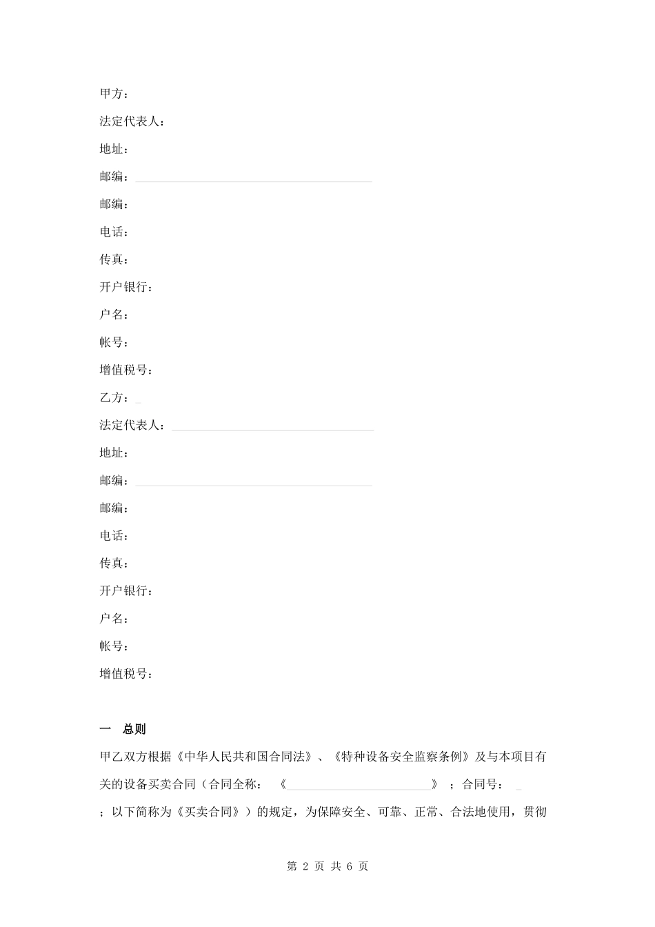 电扶梯产品维保合同范本.docx_第2页