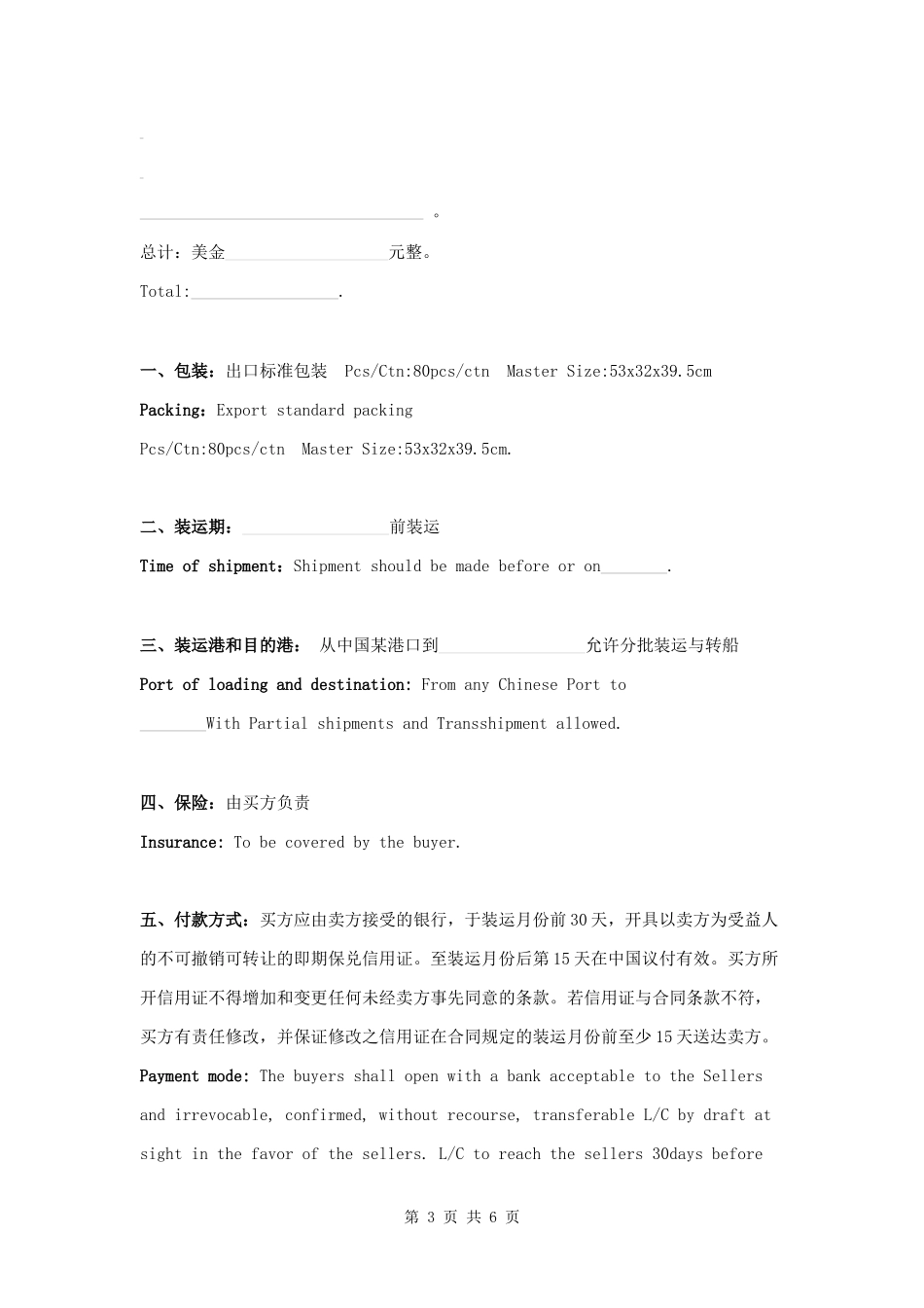 产品买卖合同模板（中英文对照）.docx_第3页