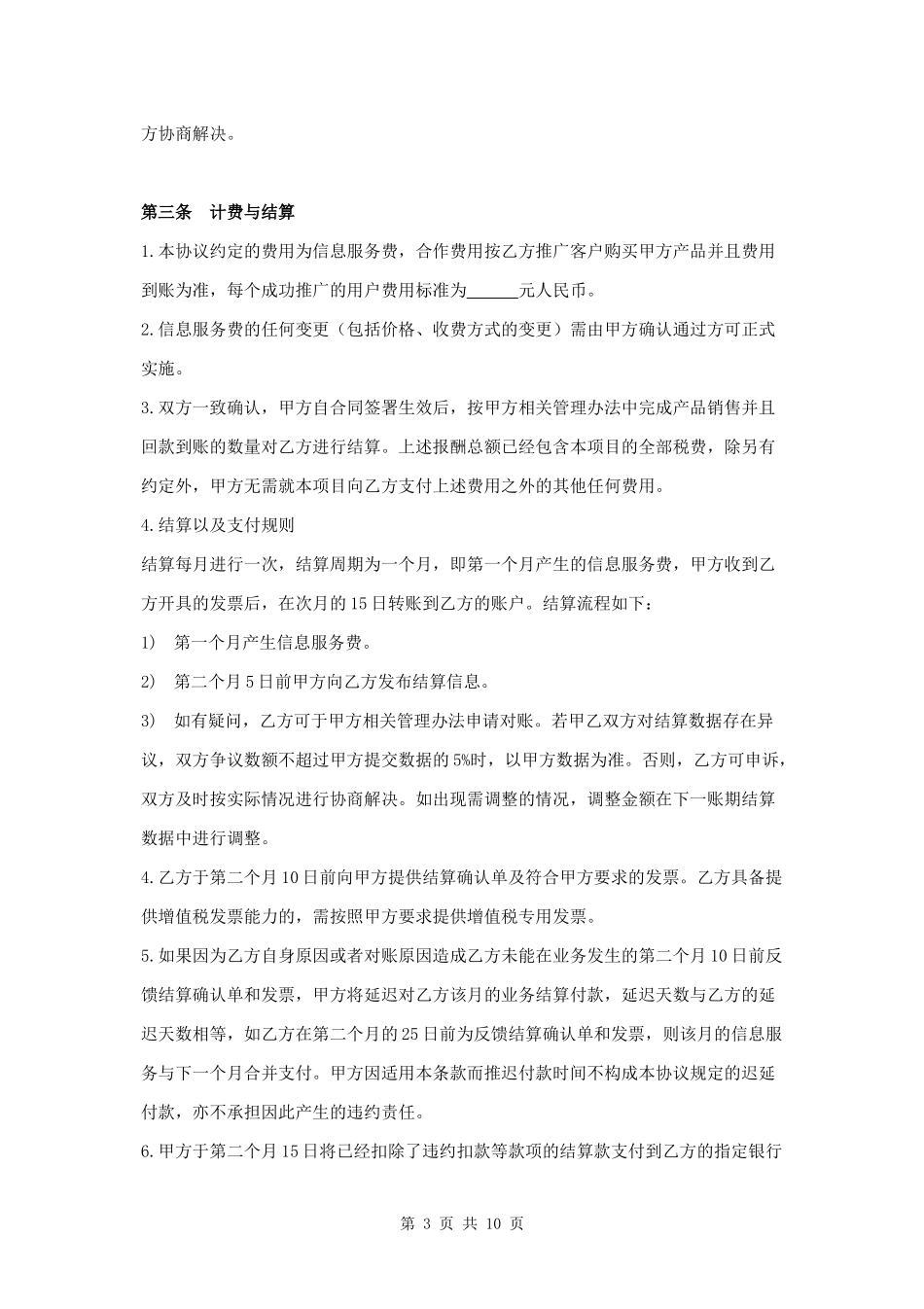 产品推广合作协议.docx_第3页