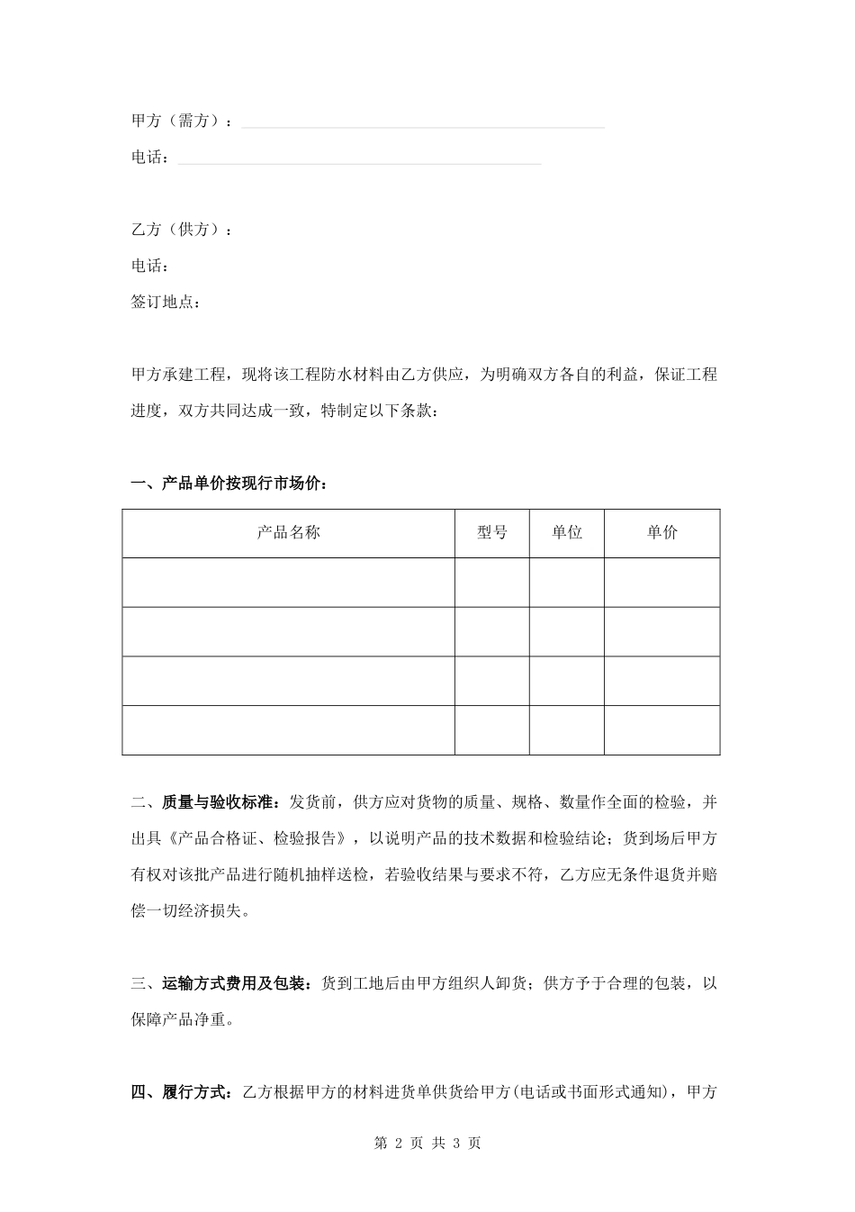 防水材料供货合同范本模板.docx_第2页