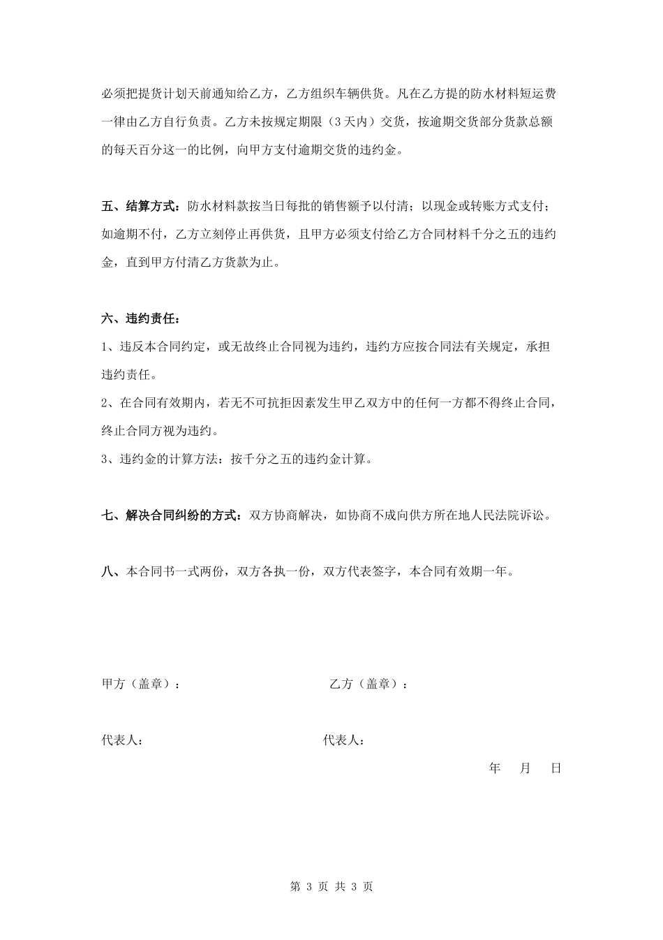 防水材料供货合同范本模板.docx_第3页