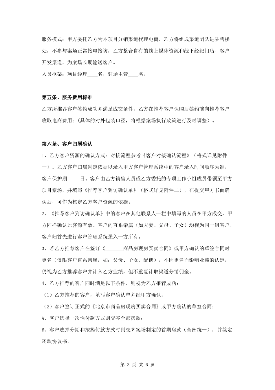 房地产分销渠道合同.docx_第3页