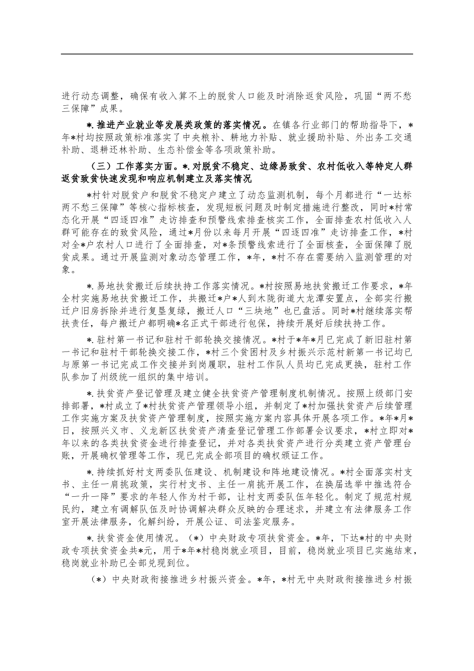2021年村巩固脱贫成果总结汇报.docx_第3页