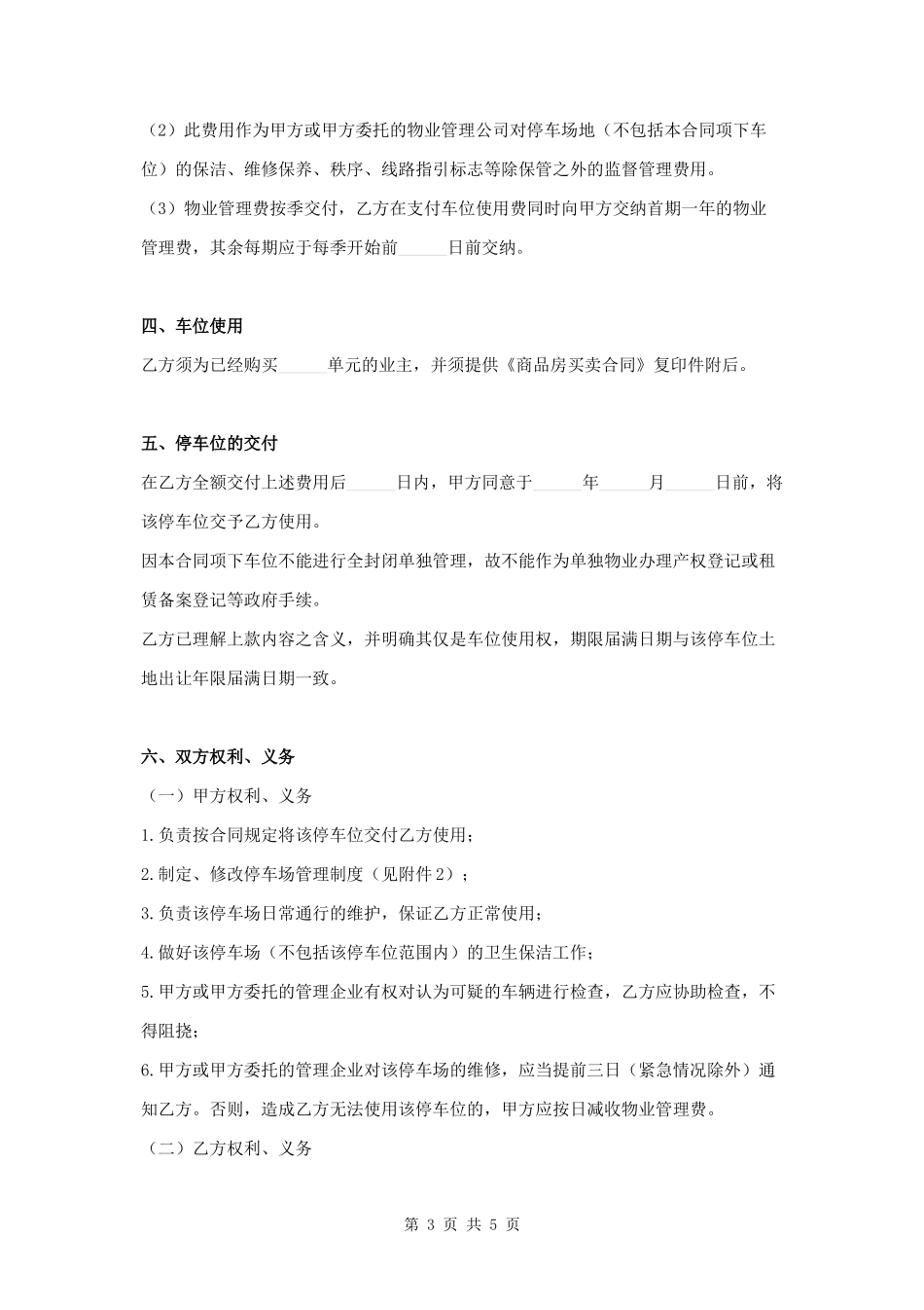 车位使用协议范本模板.docx_第3页