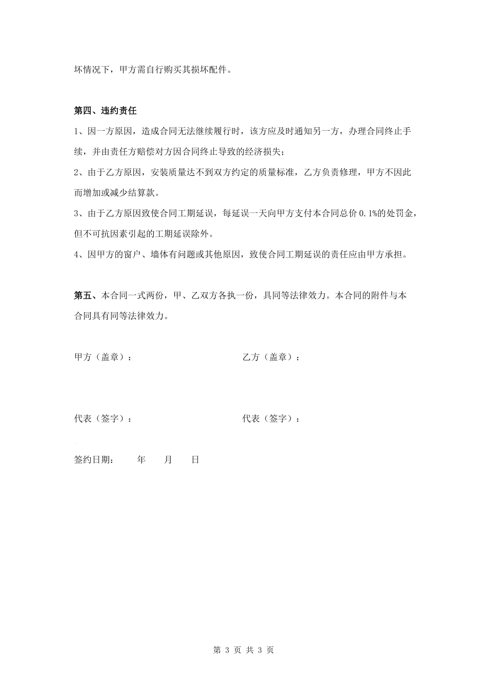 窗帘采购安装工程合同范本模板.docx_第3页