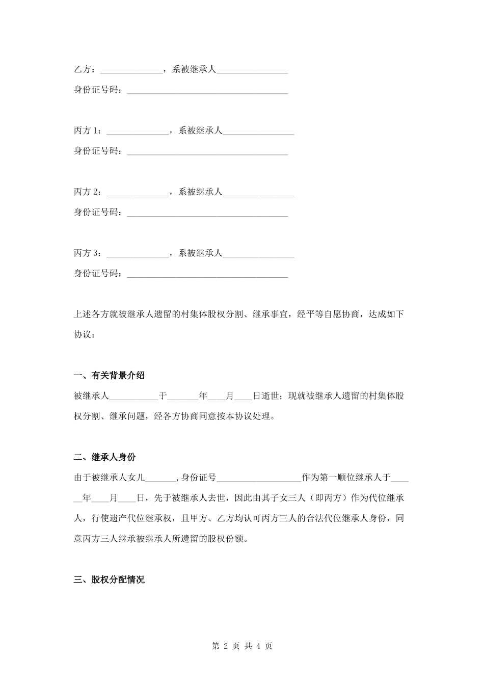 村集体股权遗产继承分割三方协议.docx_第2页