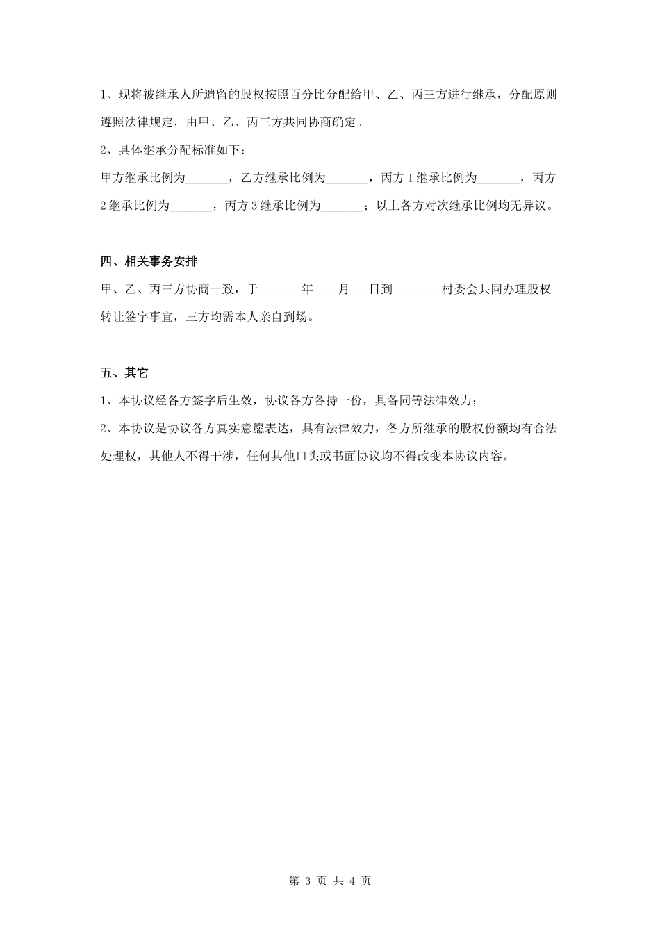 村集体股权遗产继承分割三方协议.docx_第3页
