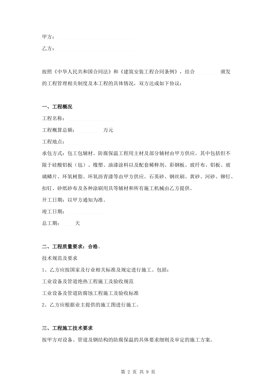 防腐保温工程施工合同附防腐费表.docx_第2页