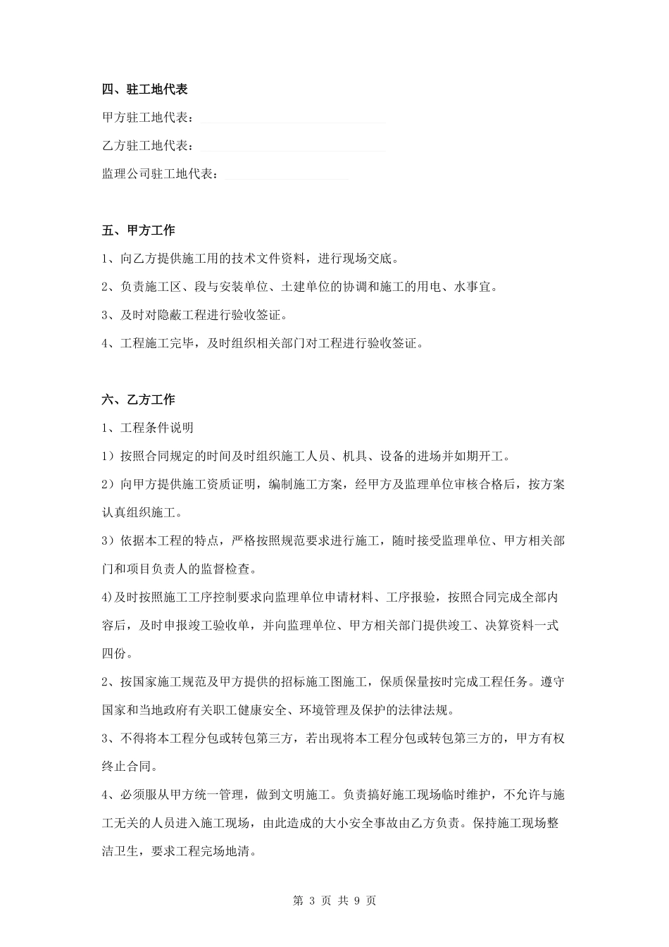 防腐保温工程施工合同附防腐费表.docx_第3页