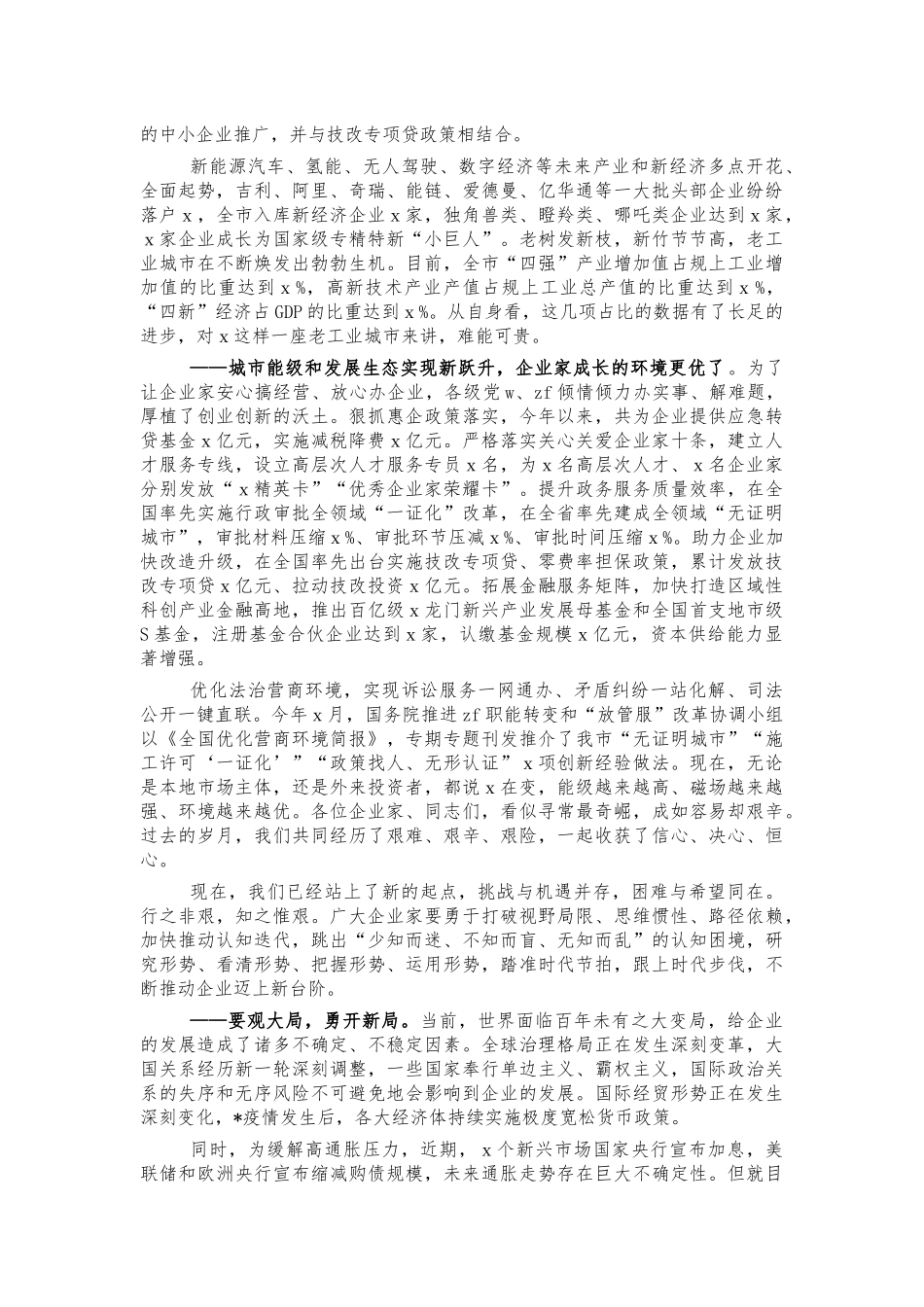 2022企业家大会讲稿.docx_第2页