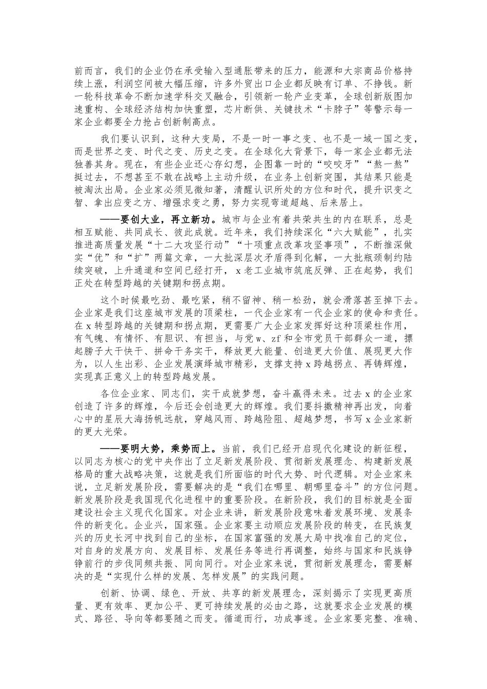2022企业家大会讲稿.docx_第3页