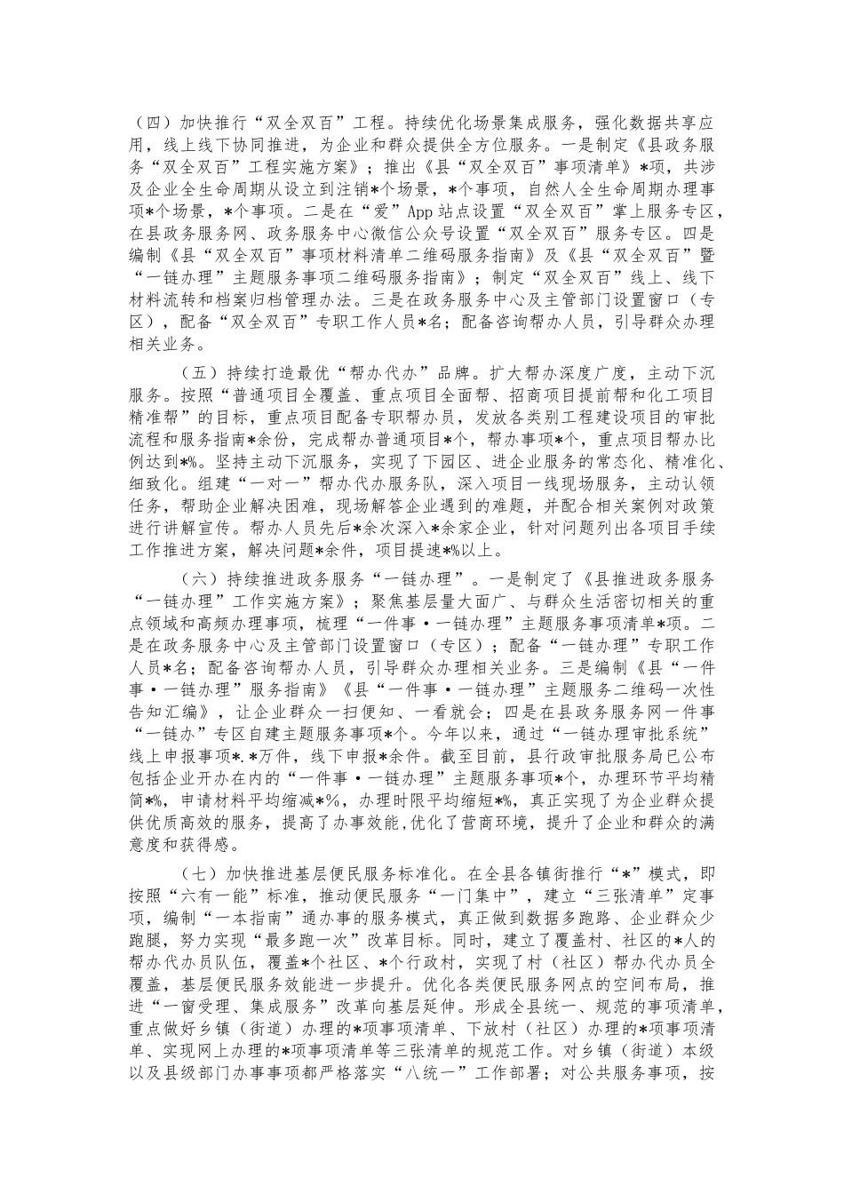 行政审批服务2021工作总结.docx_第2页