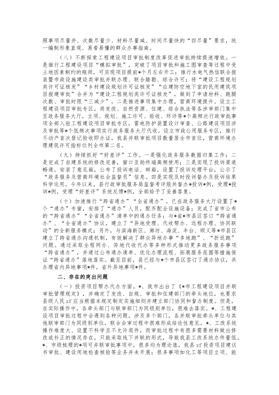 行政审批服务2021工作总结.docx_第3页