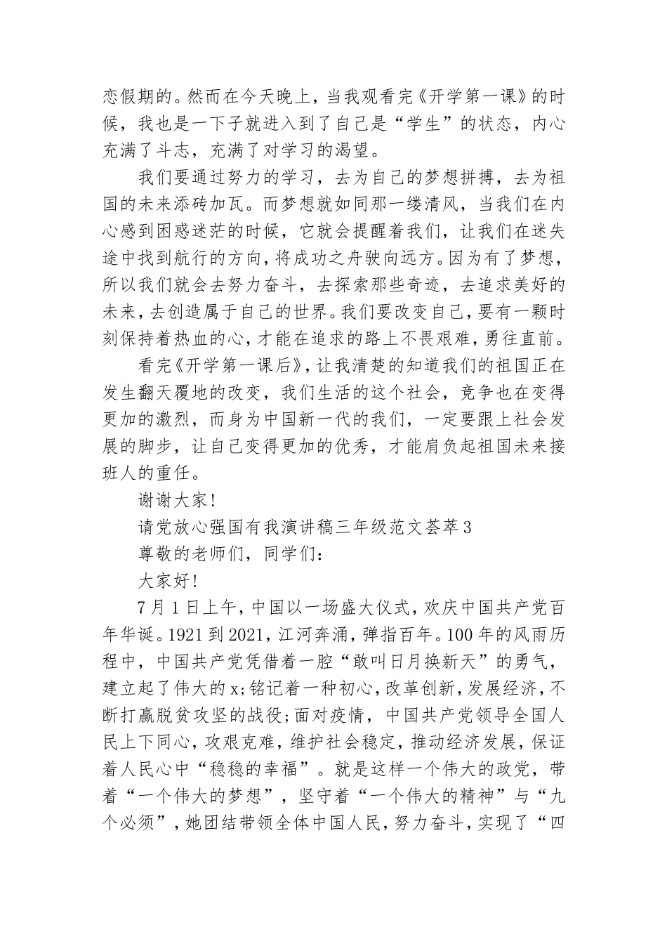 请党放心强国有我演讲稿三年级范文荟萃六篇.doc_第2页