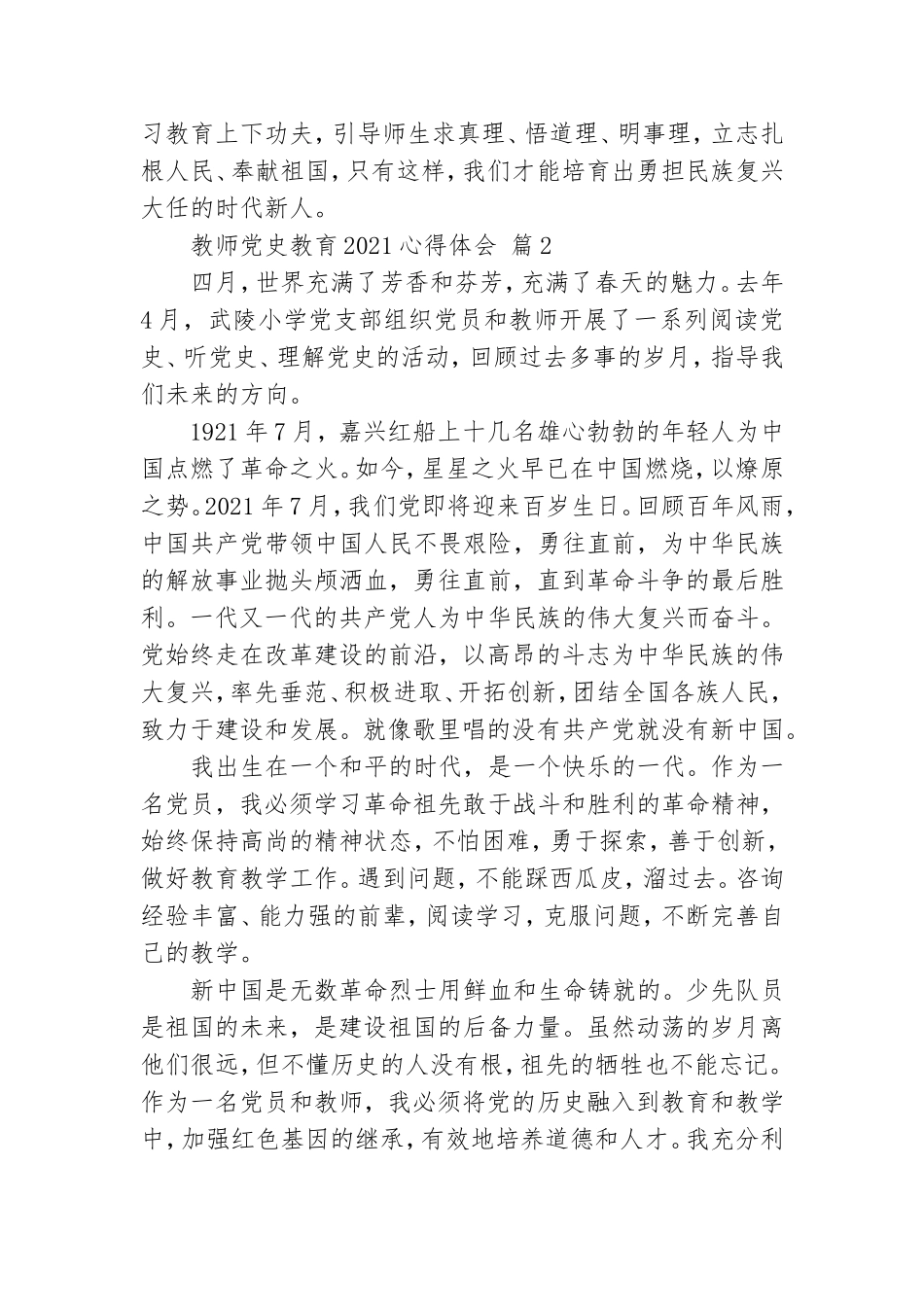教师党史教育心得体会精选范文3篇.doc_第2页