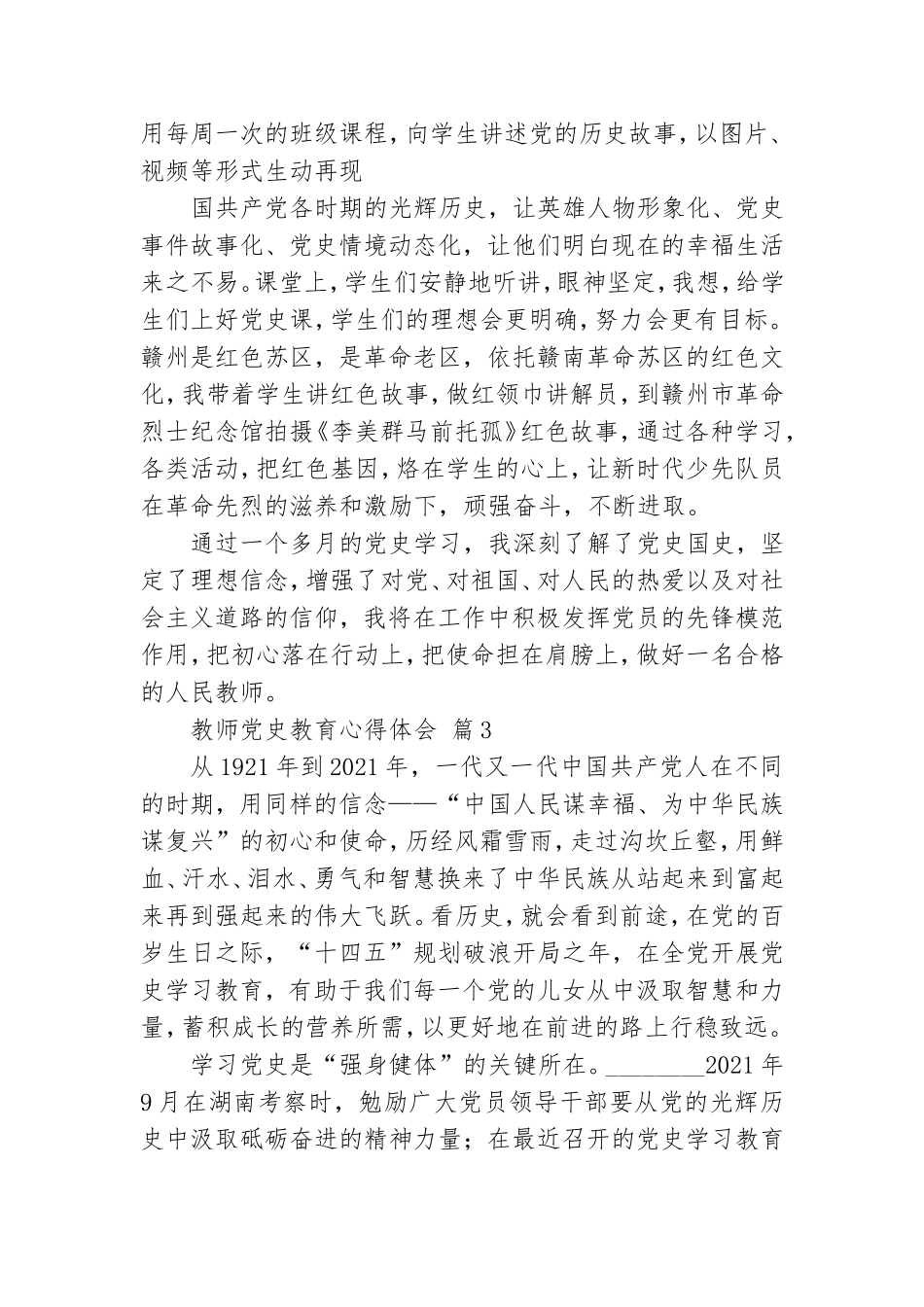 教师党史教育心得体会精选范文3篇.doc_第3页