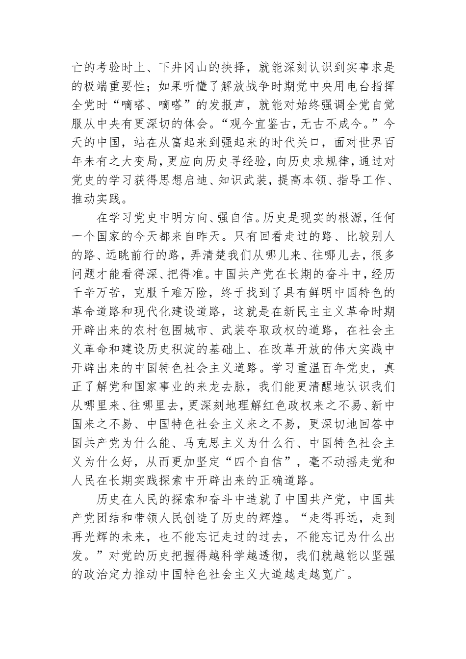 关于党史观后感精选范文3篇.doc_第2页