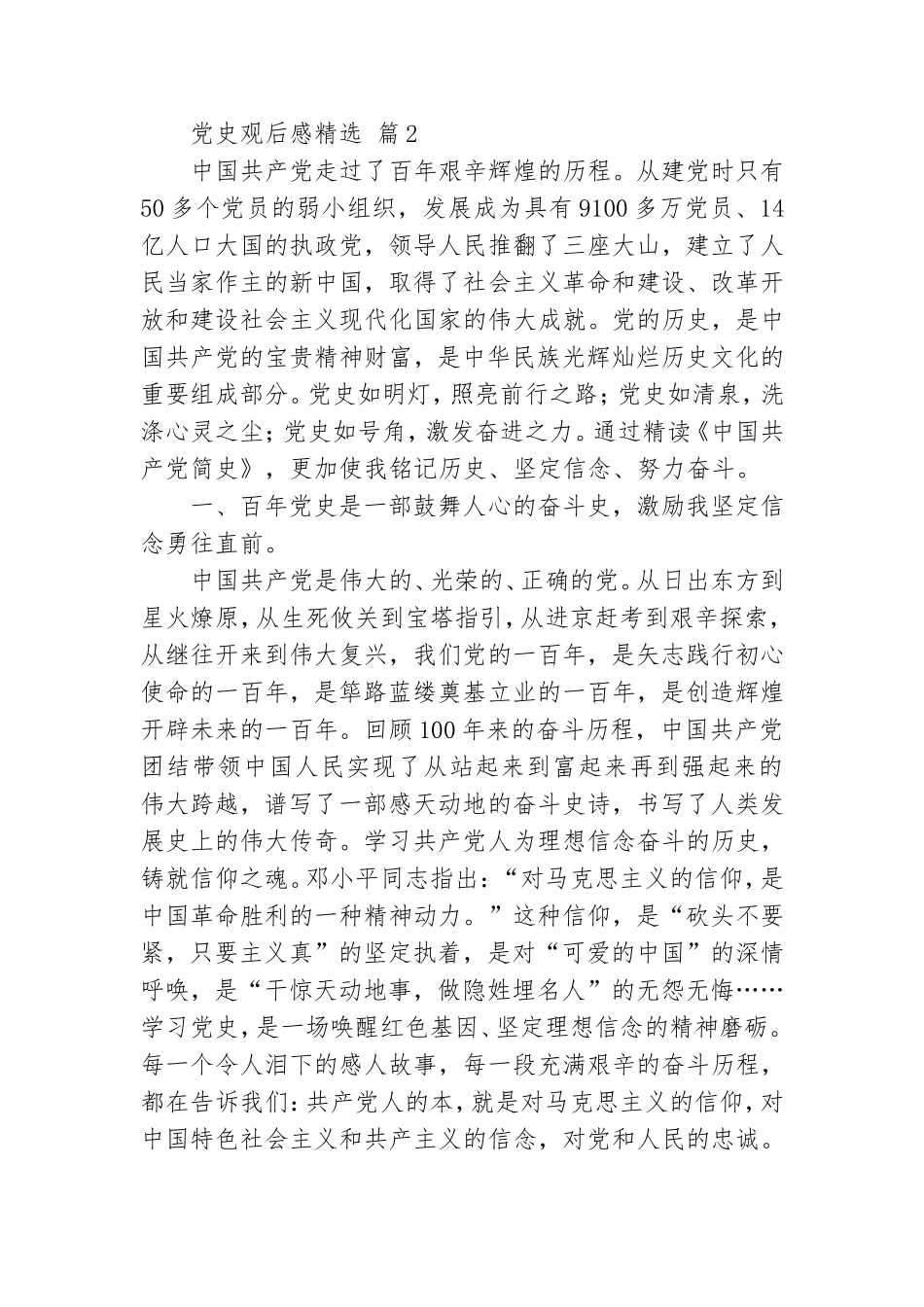 关于党史观后感精选范文3篇.doc_第3页